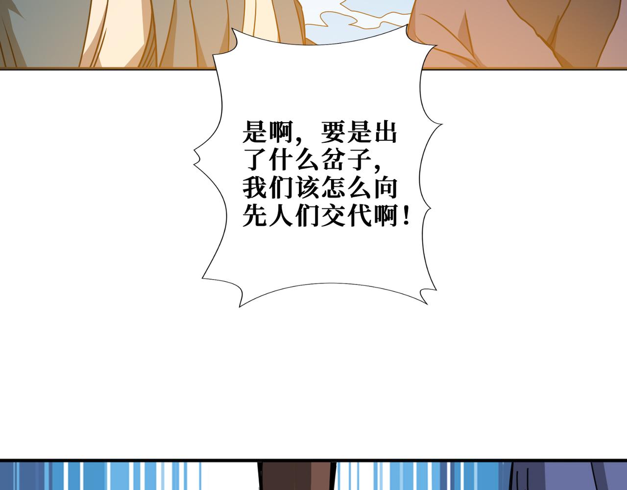 《噬神纪》漫画最新章节第278话 换了，又没完全换免费下拉式在线观看章节第【95】张图片