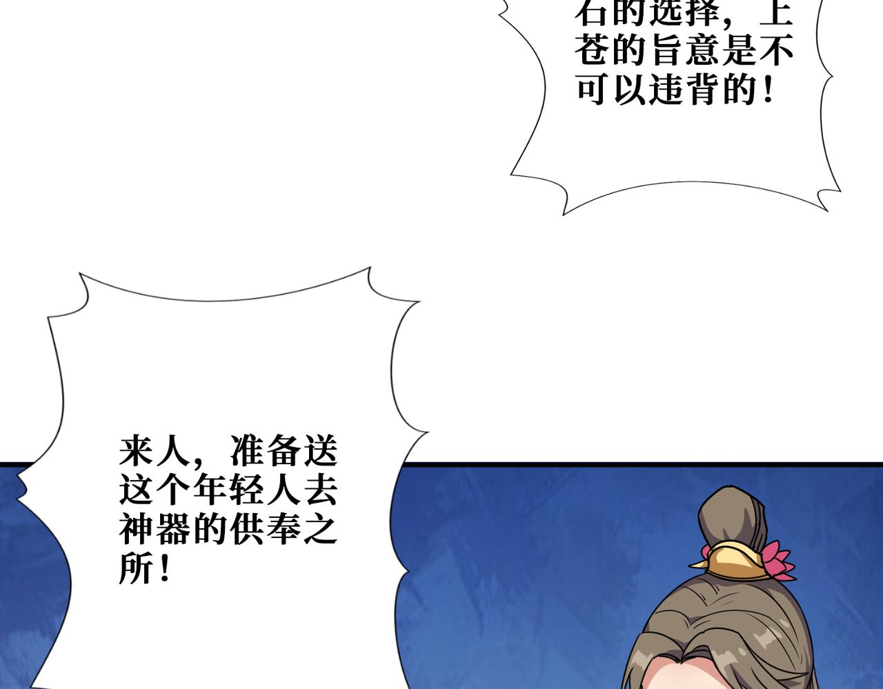 《噬神纪》漫画最新章节第278话 换了，又没完全换免费下拉式在线观看章节第【97】张图片