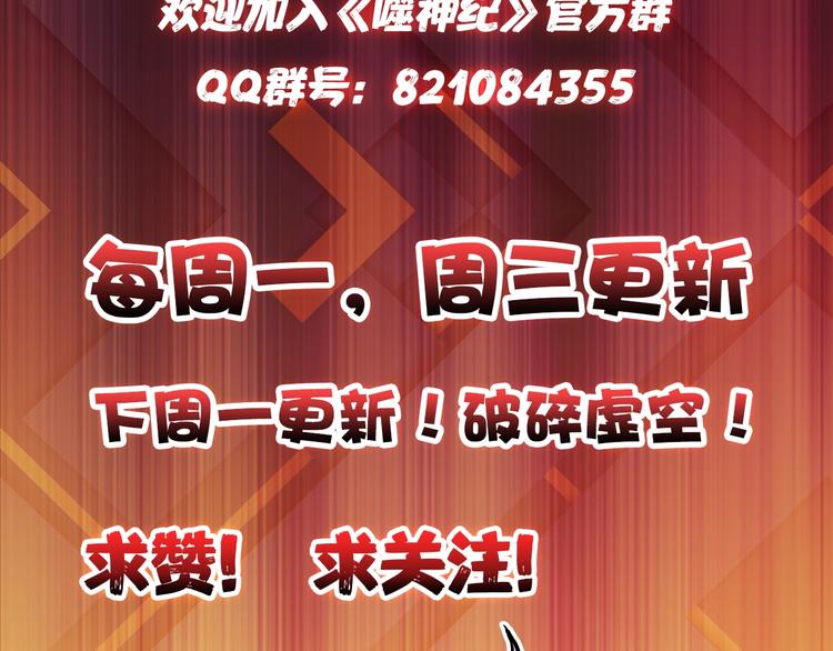 《噬神纪》漫画最新章节第27话 斩魔免费下拉式在线观看章节第【118】张图片