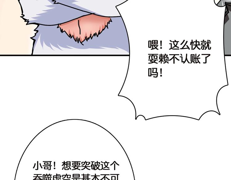 《噬神纪》漫画最新章节第27话 斩魔免费下拉式在线观看章节第【76】张图片