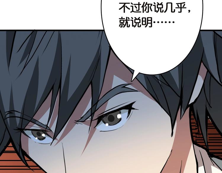 《噬神纪》漫画最新章节第27话 斩魔免费下拉式在线观看章节第【79】张图片