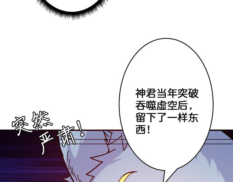 《噬神纪》漫画最新章节第27话 斩魔免费下拉式在线观看章节第【90】张图片