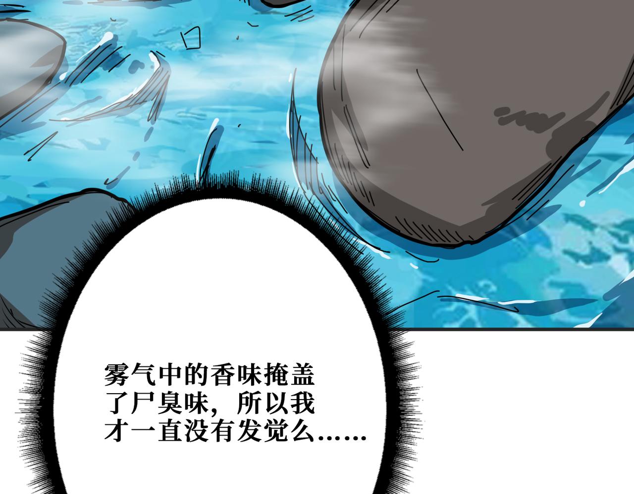 《噬神纪》漫画最新章节第279话 海市蜃楼免费下拉式在线观看章节第【10】张图片