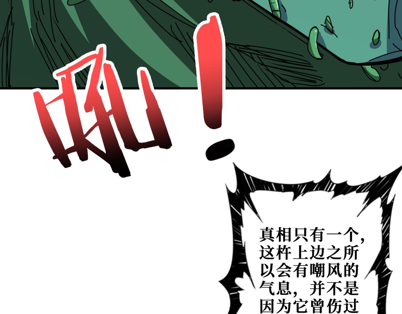 《噬神纪》漫画最新章节第279话 海市蜃楼免费下拉式在线观看章节第【30】张图片