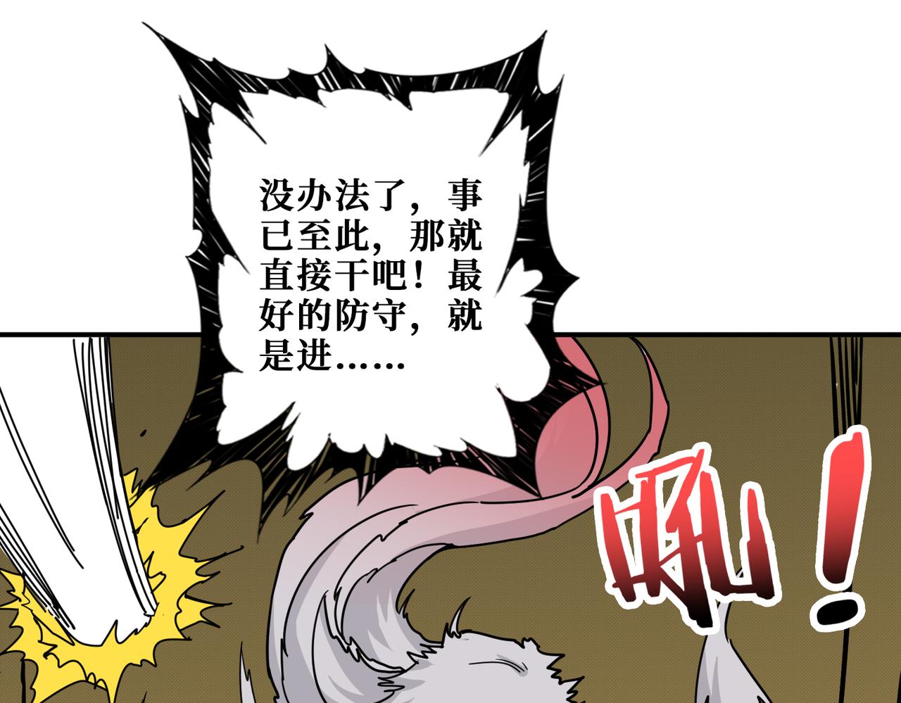 《噬神纪》漫画最新章节第279话 海市蜃楼免费下拉式在线观看章节第【40】张图片