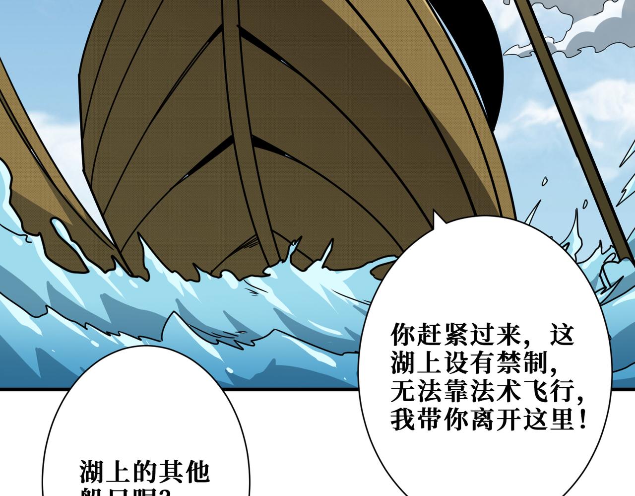 《噬神纪》漫画最新章节第279话 海市蜃楼免费下拉式在线观看章节第【89】张图片