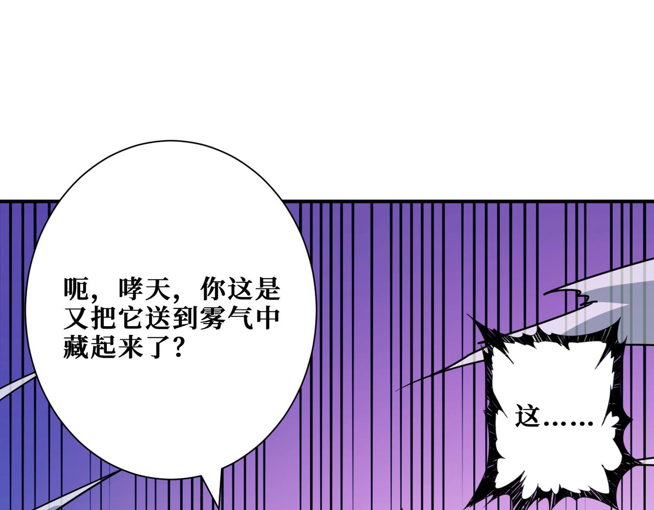 《噬神纪》漫画最新章节第280话 镜中窥物免费下拉式在线观看章节第【42】张图片