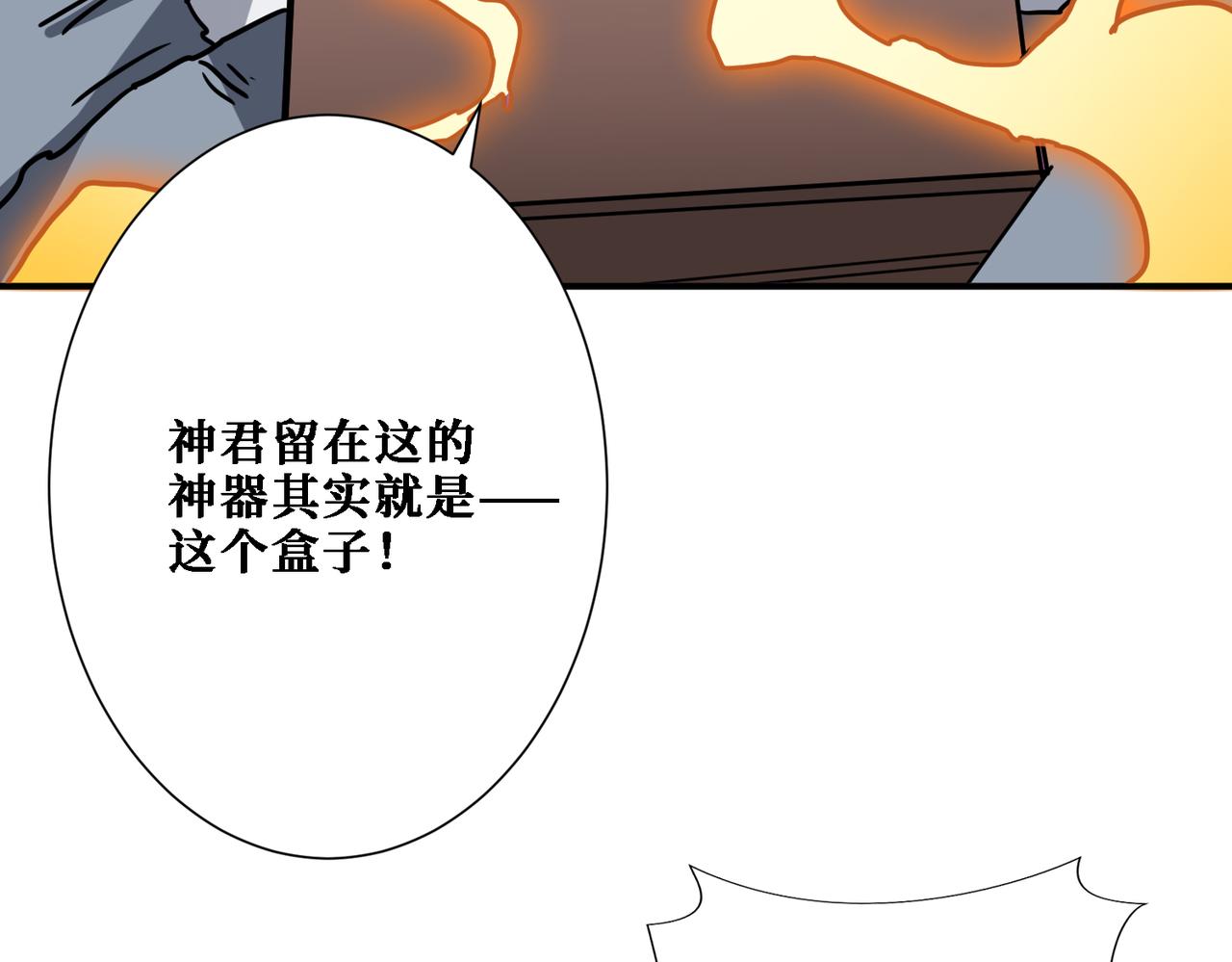 《噬神纪》漫画最新章节第281话 看不见的神器免费下拉式在线观看章节第【100】张图片