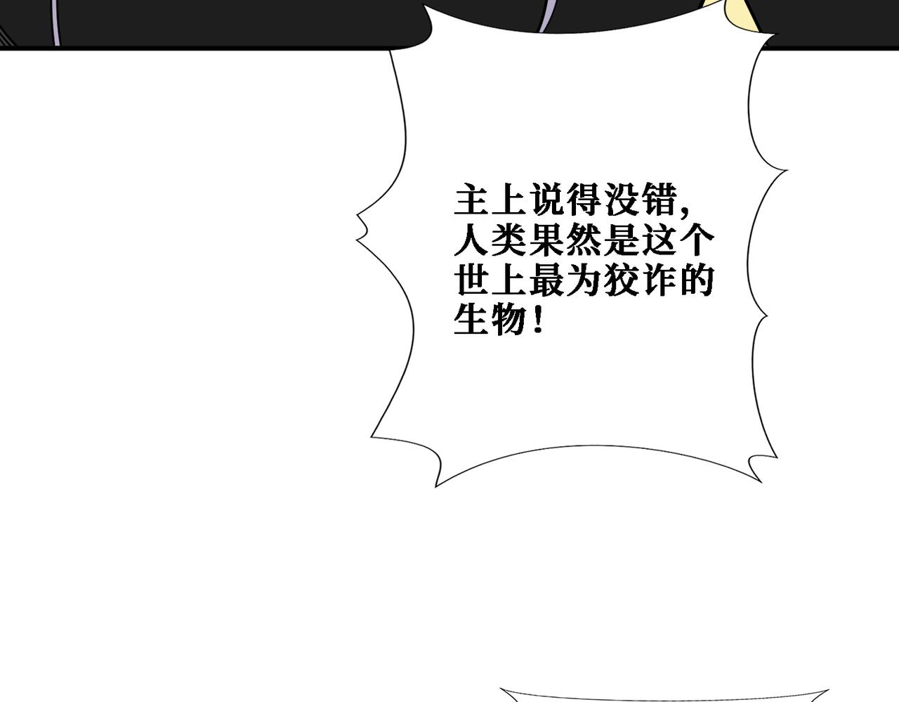 《噬神纪》漫画最新章节第281话 看不见的神器免费下拉式在线观看章节第【106】张图片