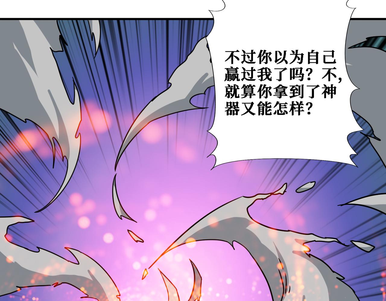 《噬神纪》漫画最新章节第281话 看不见的神器免费下拉式在线观看章节第【107】张图片