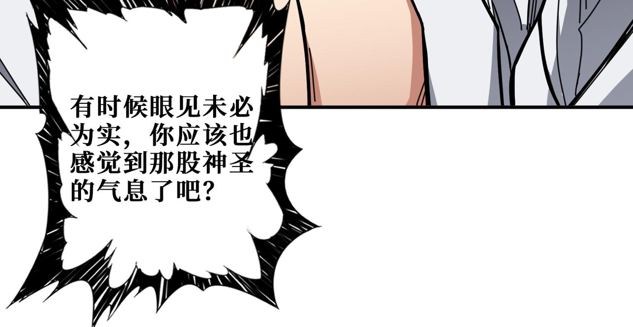 《噬神纪》漫画最新章节第281话 看不见的神器免费下拉式在线观看章节第【17】张图片