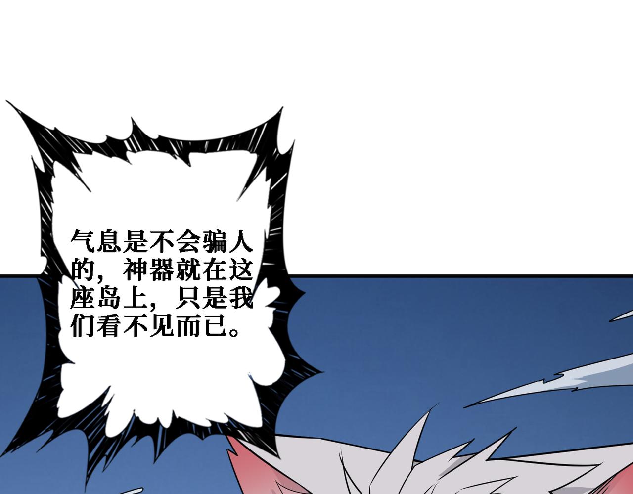 《噬神纪》漫画最新章节第281话 看不见的神器免费下拉式在线观看章节第【18】张图片