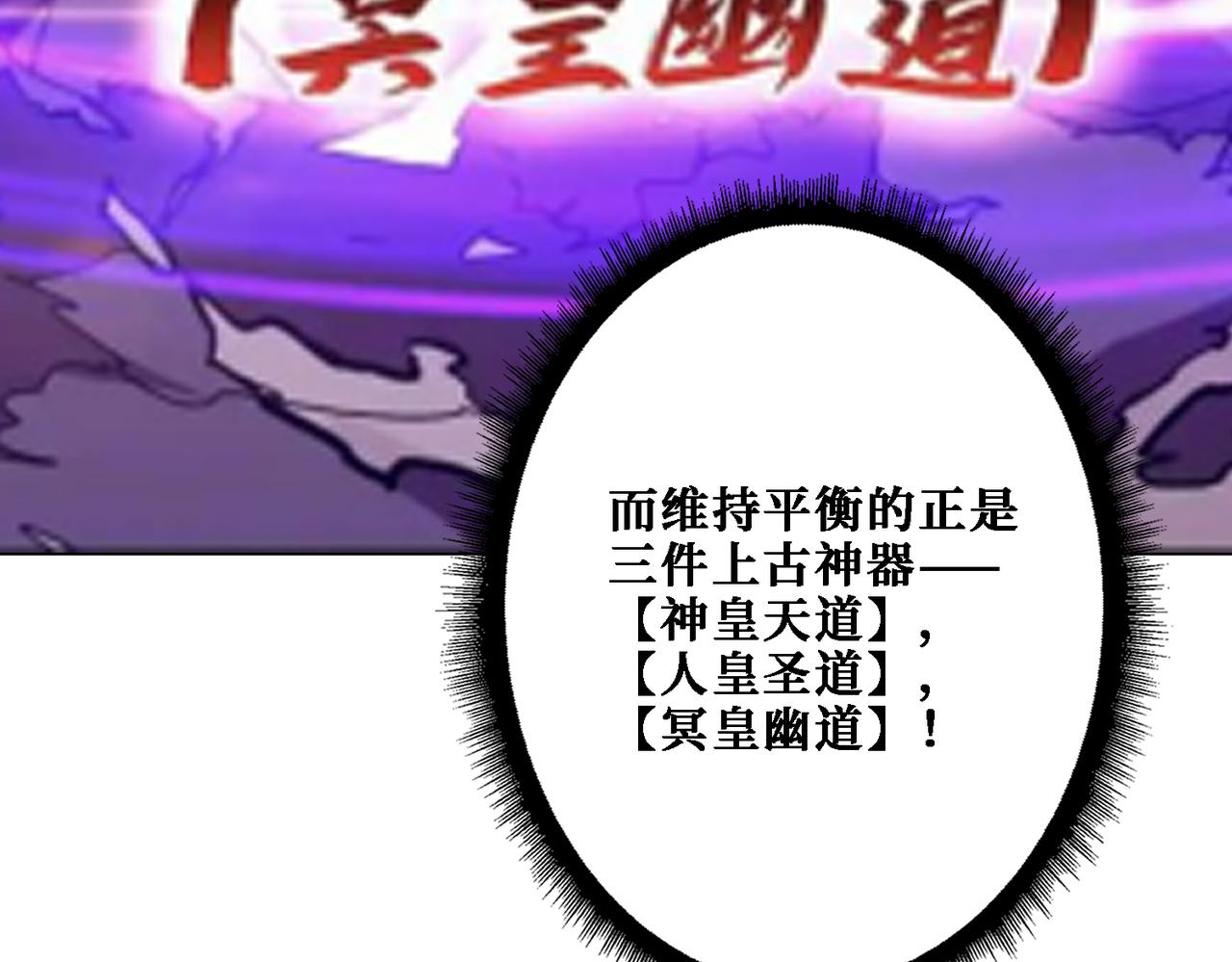 《噬神纪》漫画最新章节第281话 看不见的神器免费下拉式在线观看章节第【53】张图片