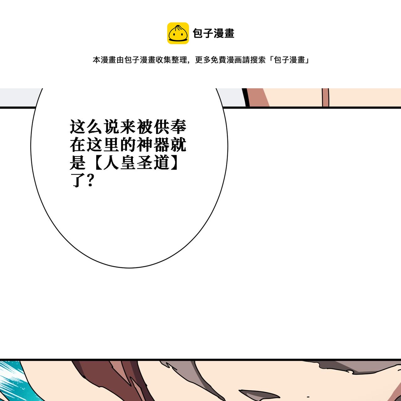 《噬神纪》漫画最新章节第281话 看不见的神器免费下拉式在线观看章节第【57】张图片