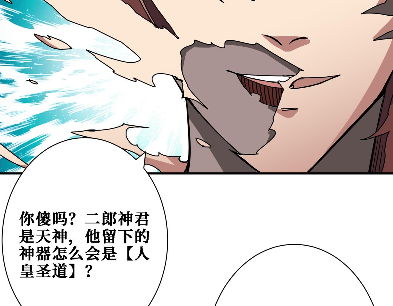 《噬神纪》漫画最新章节第281话 看不见的神器免费下拉式在线观看章节第【58】张图片