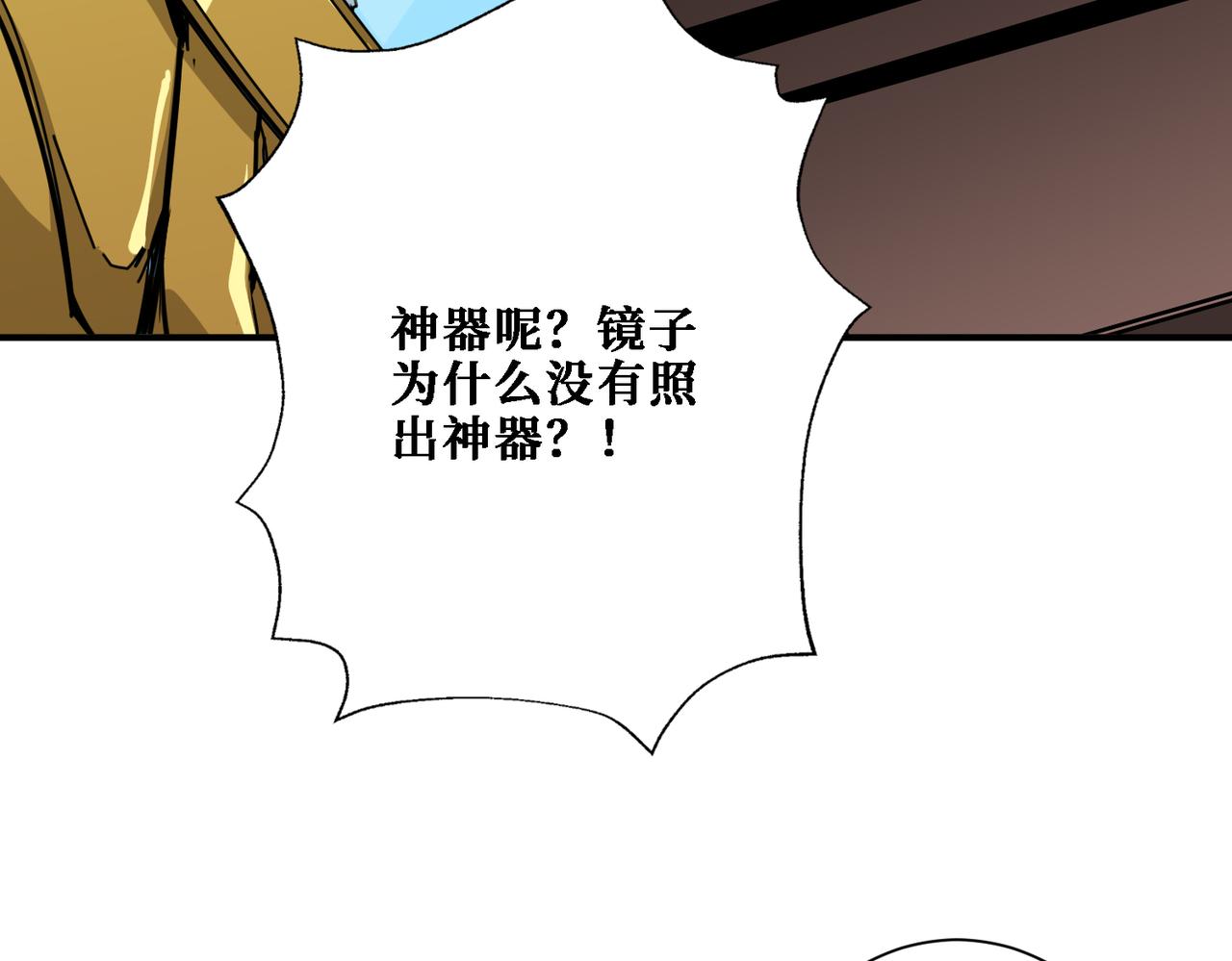 《噬神纪》漫画最新章节第281话 看不见的神器免费下拉式在线观看章节第【68】张图片