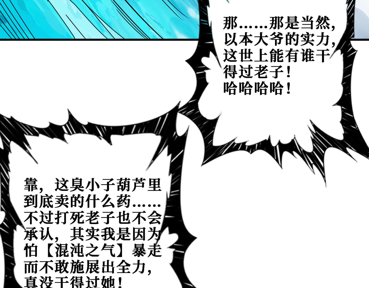 《噬神纪》漫画最新章节第281话 看不见的神器免费下拉式在线观看章节第【72】张图片