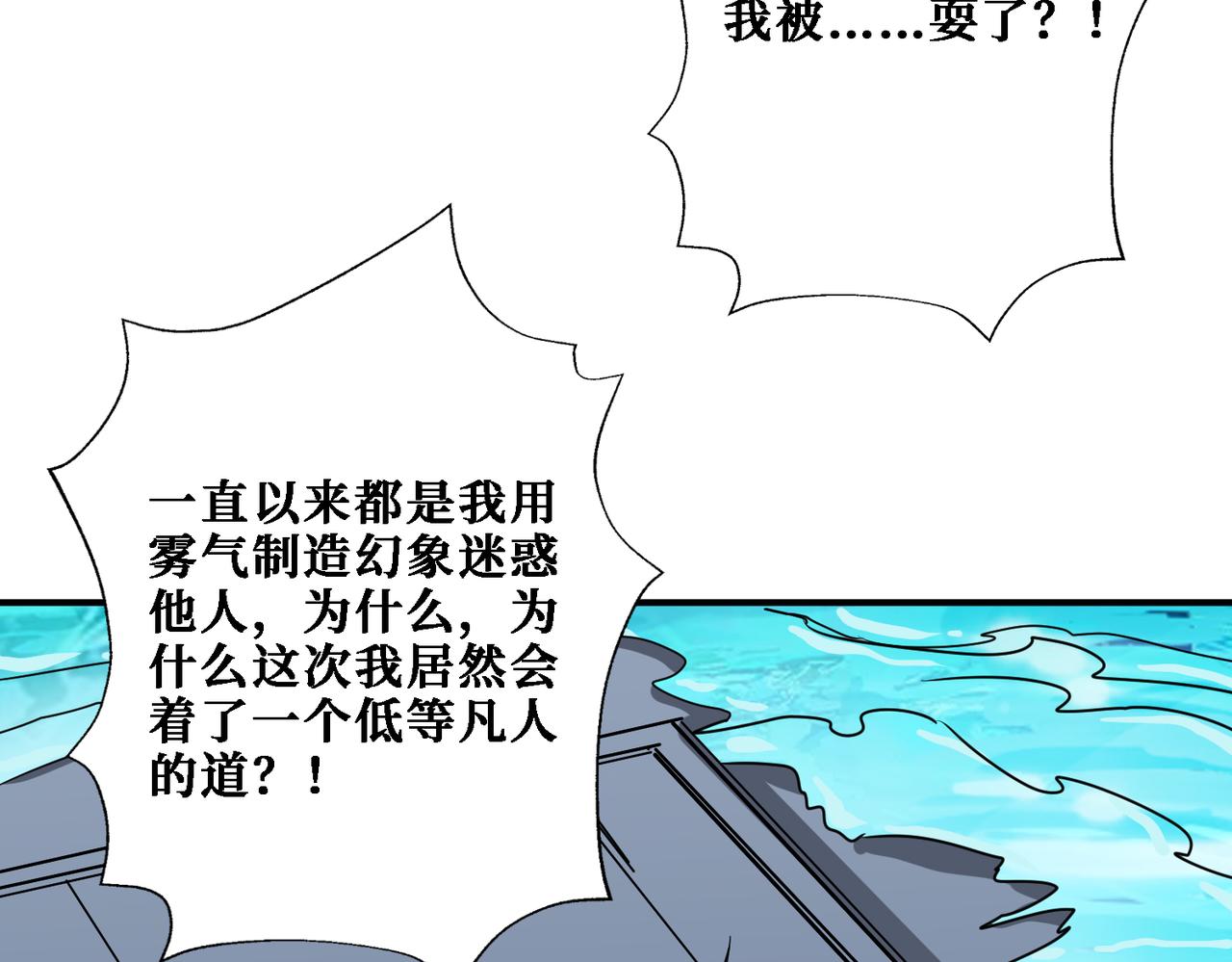 《噬神纪》漫画最新章节第281话 看不见的神器免费下拉式在线观看章节第【79】张图片