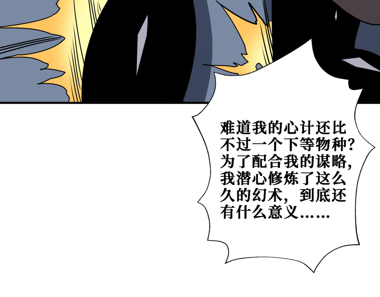 《噬神纪》漫画最新章节第281话 看不见的神器免费下拉式在线观看章节第【82】张图片