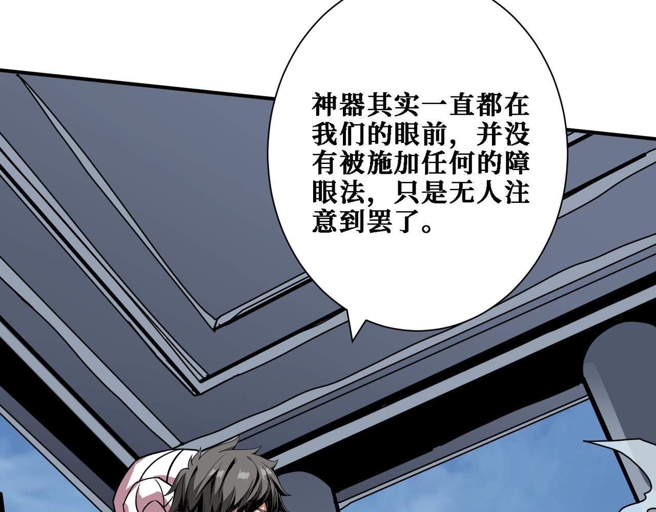 《噬神纪》漫画最新章节第281话 看不见的神器免费下拉式在线观看章节第【94】张图片