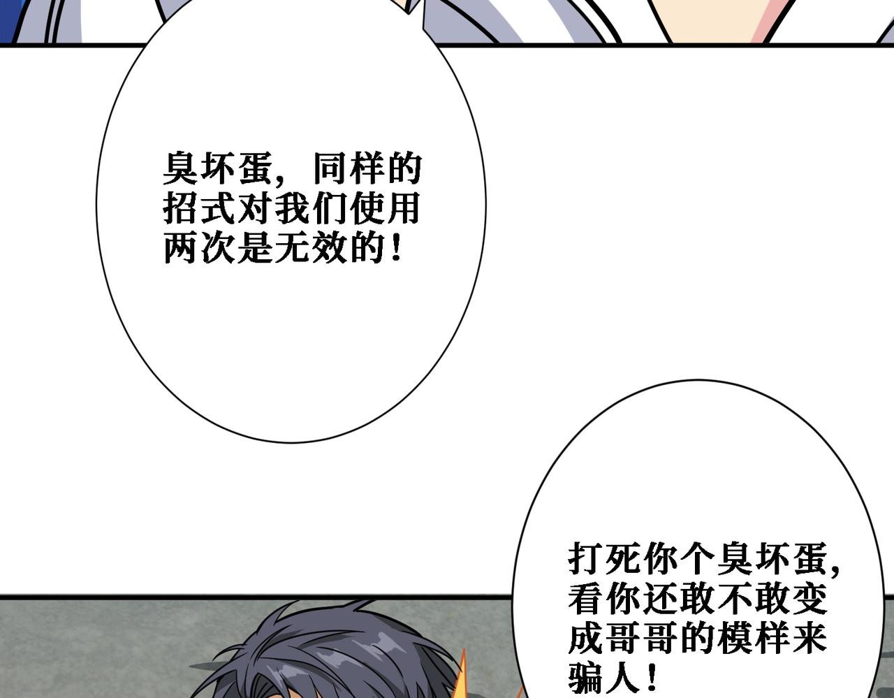 《噬神纪》漫画最新章节第282话 杀你的那位免费下拉式在线观看章节第【33】张图片