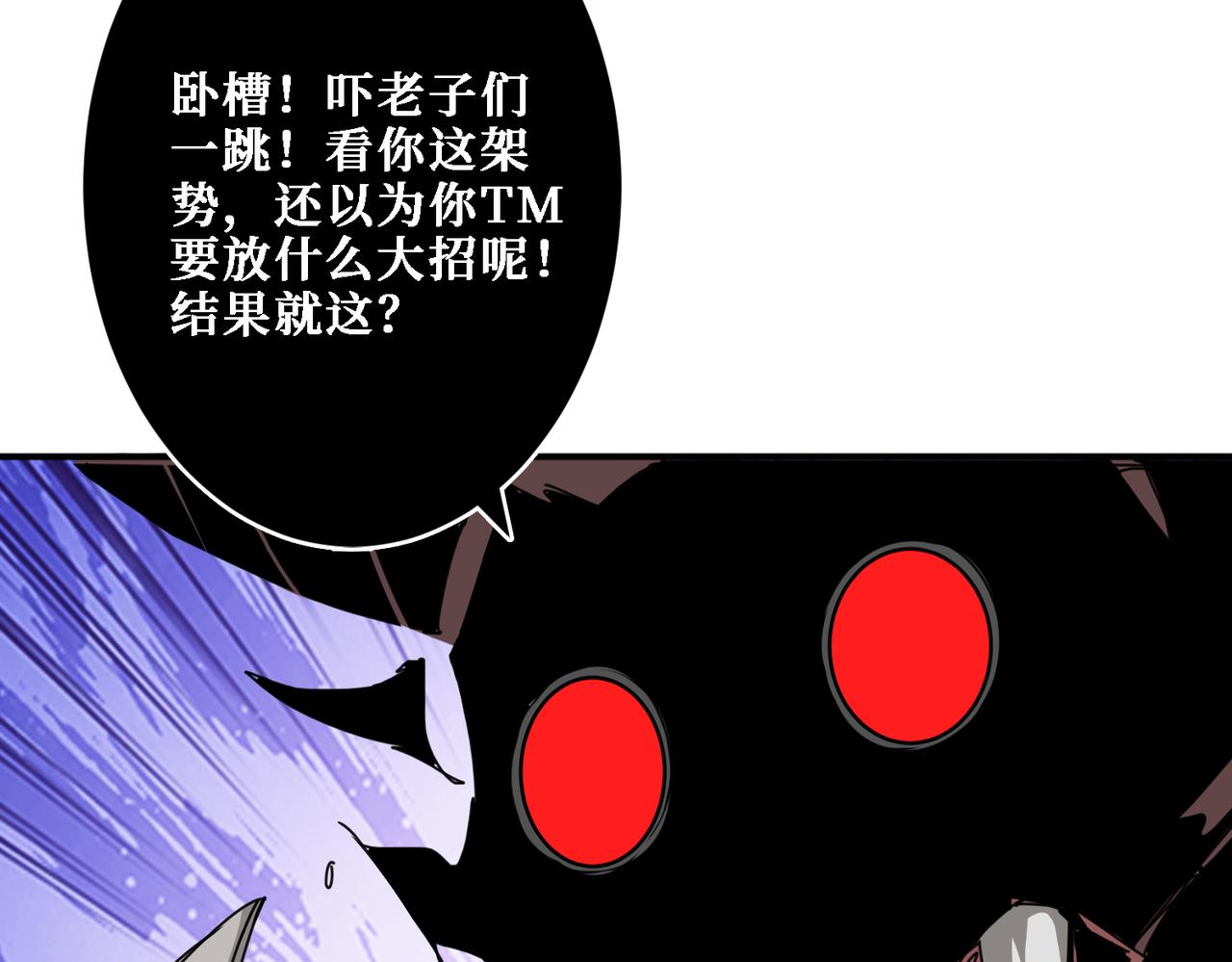 《噬神纪》漫画最新章节第282话 杀你的那位免费下拉式在线观看章节第【88】张图片