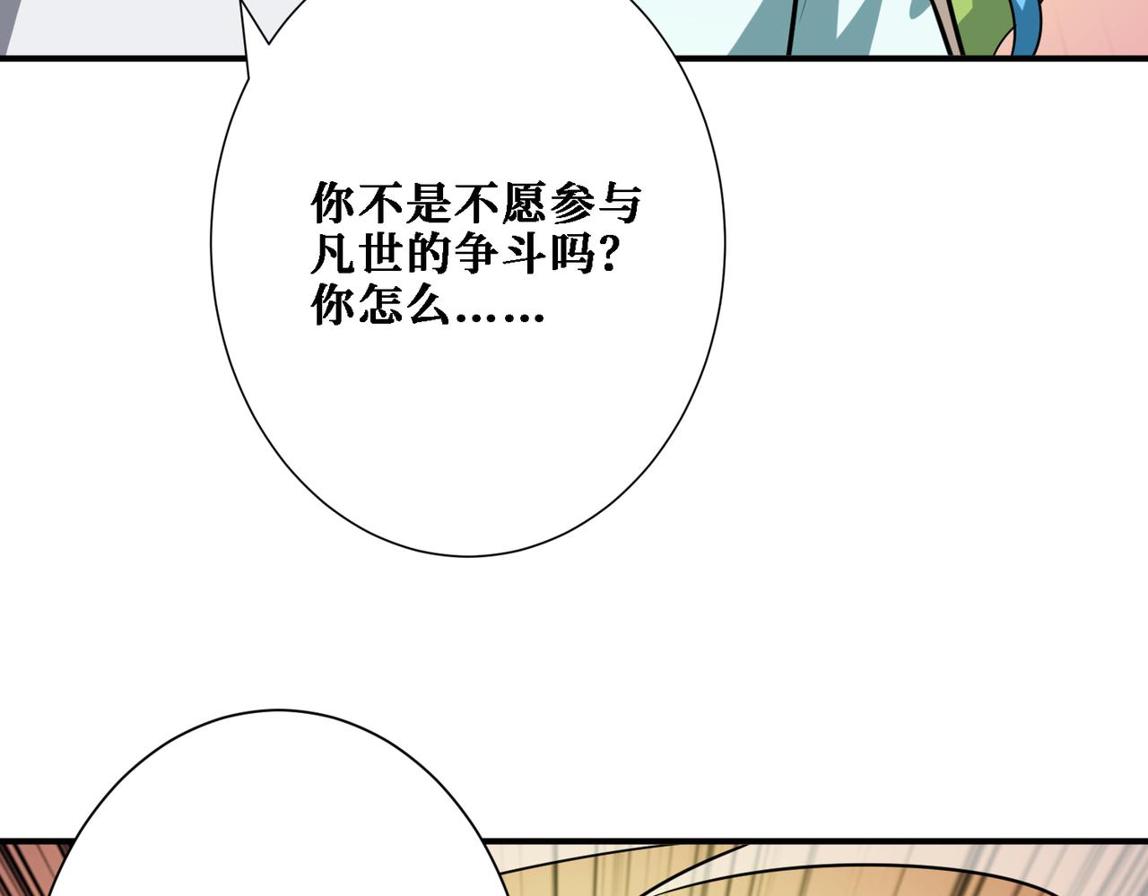 《噬神纪》漫画最新章节第283话 收手吧，阿鸣免费下拉式在线观看章节第【104】张图片