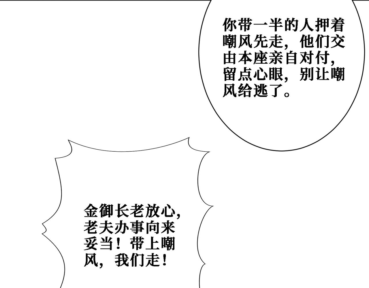 《噬神纪》漫画最新章节第283话 收手吧，阿鸣免费下拉式在线观看章节第【111】张图片