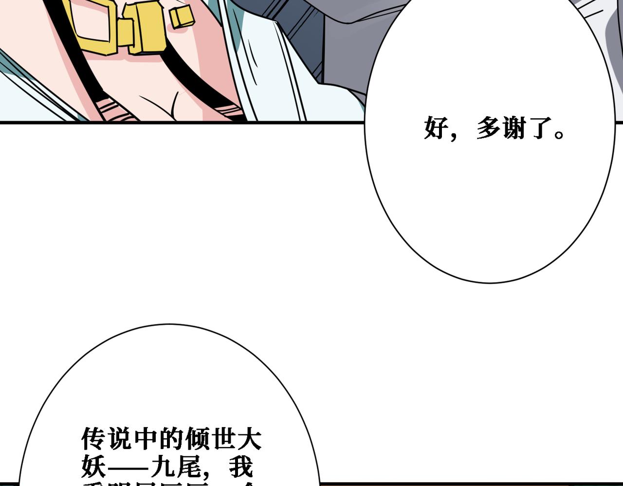 《噬神纪》漫画最新章节第283话 收手吧，阿鸣免费下拉式在线观看章节第【117】张图片