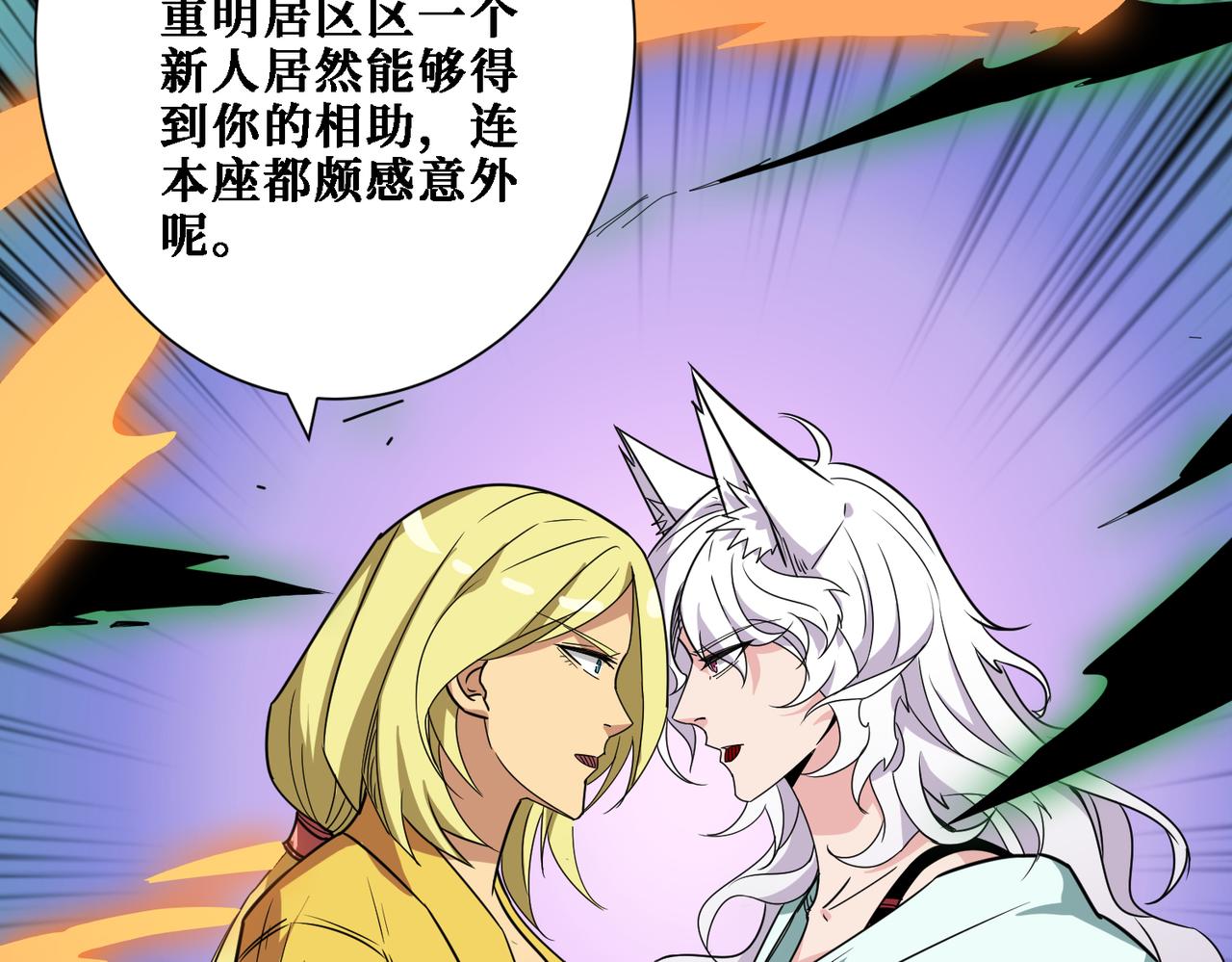 《噬神纪》漫画最新章节第283话 收手吧，阿鸣免费下拉式在线观看章节第【118】张图片