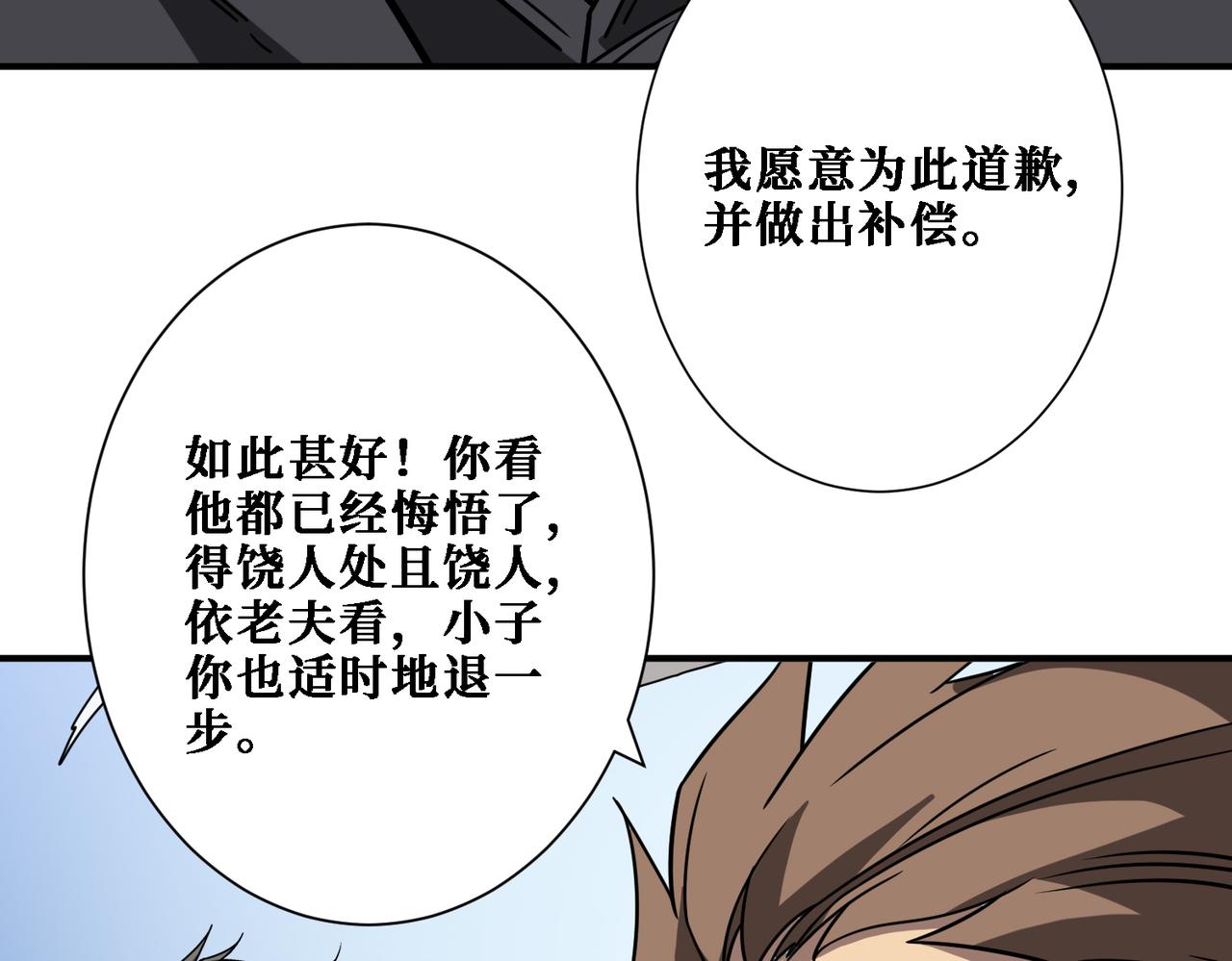 《噬神纪》漫画最新章节第283话 收手吧，阿鸣免费下拉式在线观看章节第【12】张图片