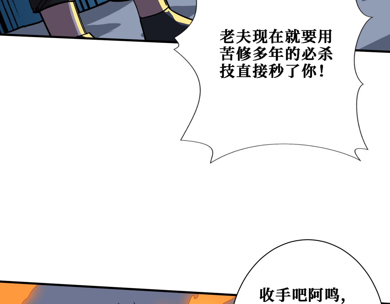 《噬神纪》漫画最新章节第283话 收手吧，阿鸣免费下拉式在线观看章节第【40】张图片