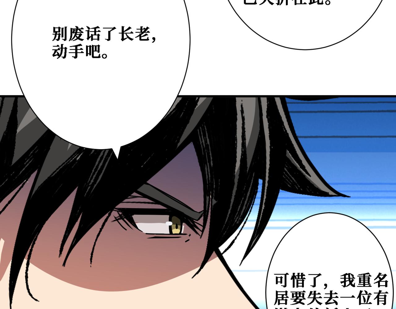 《噬神纪》漫画最新章节第283话 收手吧，阿鸣免费下拉式在线观看章节第【43】张图片