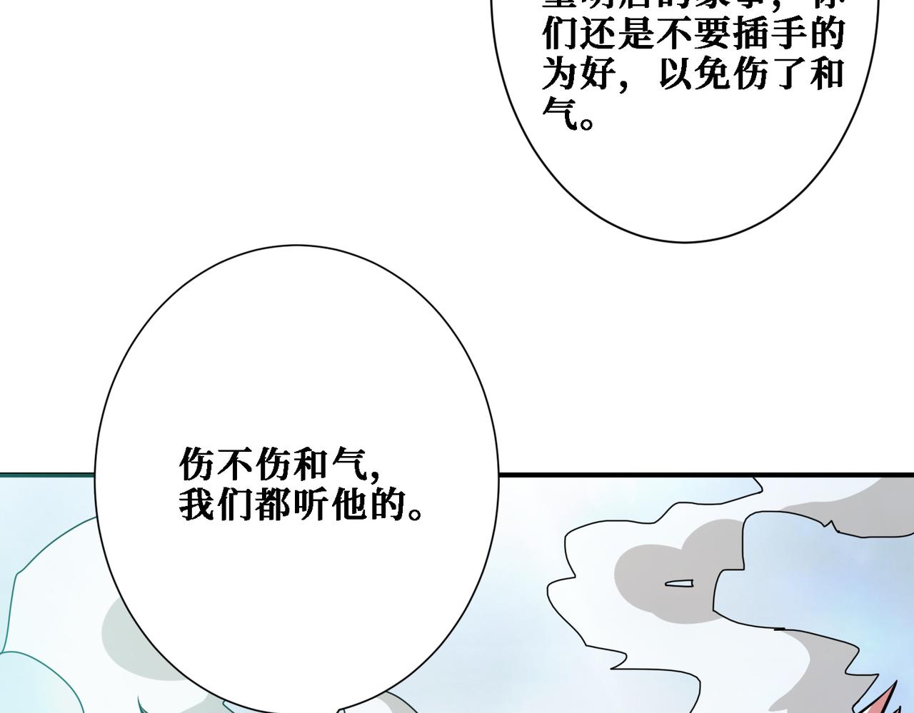 《噬神纪》漫画最新章节第283话 收手吧，阿鸣免费下拉式在线观看章节第【89】张图片