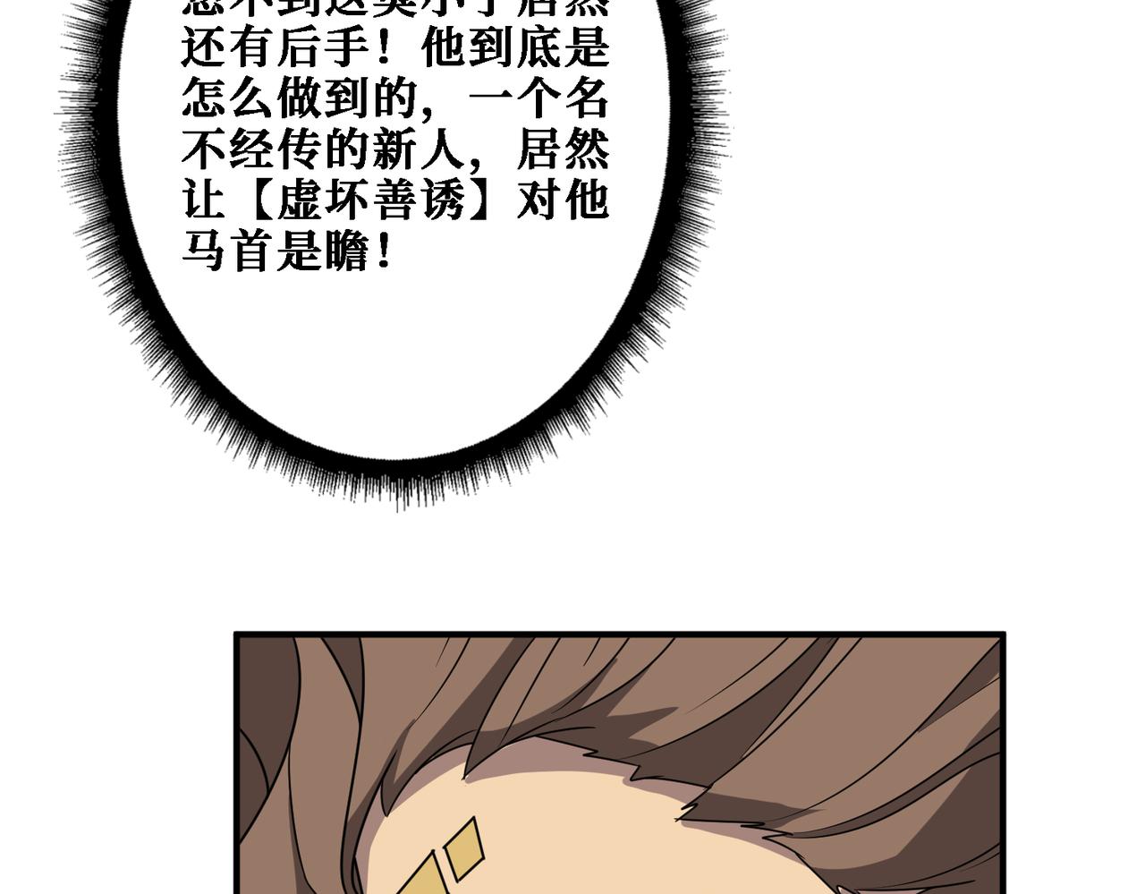 《噬神纪》漫画最新章节第283话 收手吧，阿鸣免费下拉式在线观看章节第【95】张图片