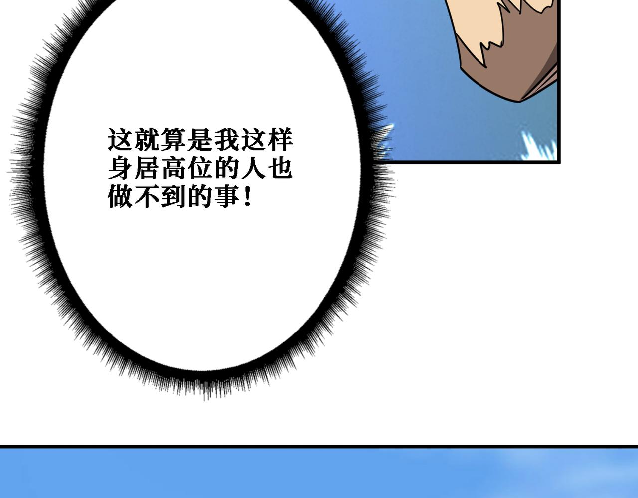 《噬神纪》漫画最新章节第283话 收手吧，阿鸣免费下拉式在线观看章节第【97】张图片