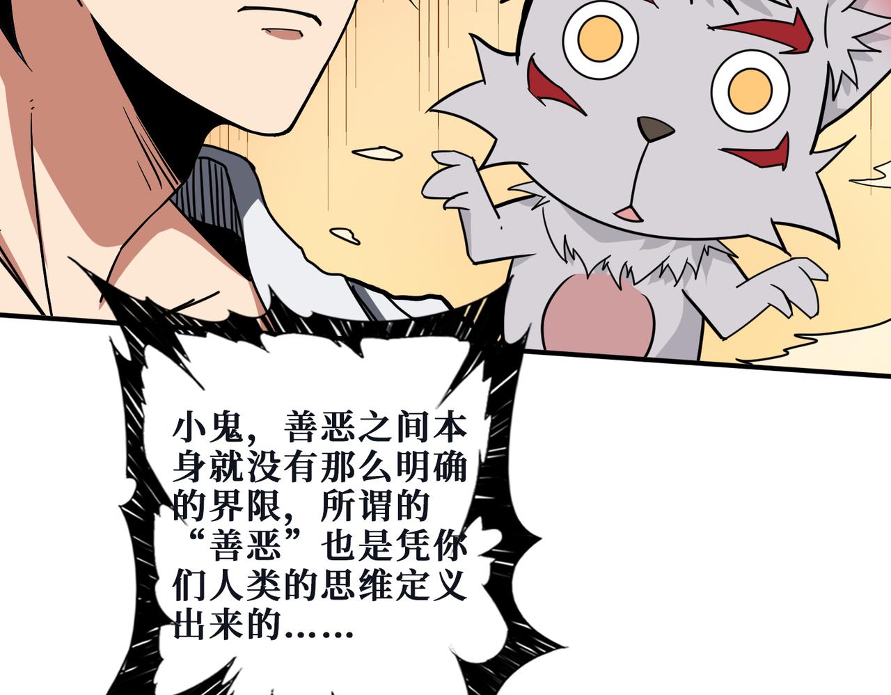 《噬神纪》漫画最新章节第284话 八门金锁免费下拉式在线观看章节第【117】张图片