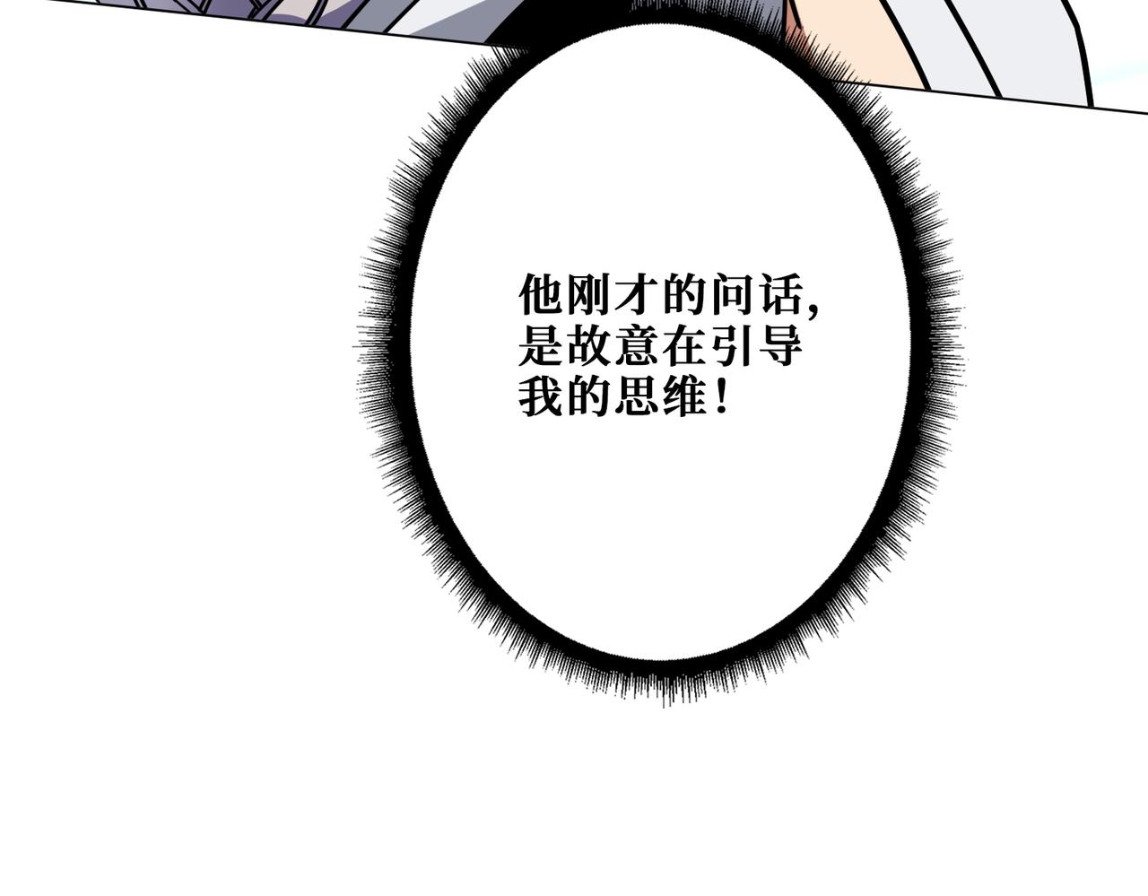 《噬神纪》漫画最新章节第284话 八门金锁免费下拉式在线观看章节第【137】张图片