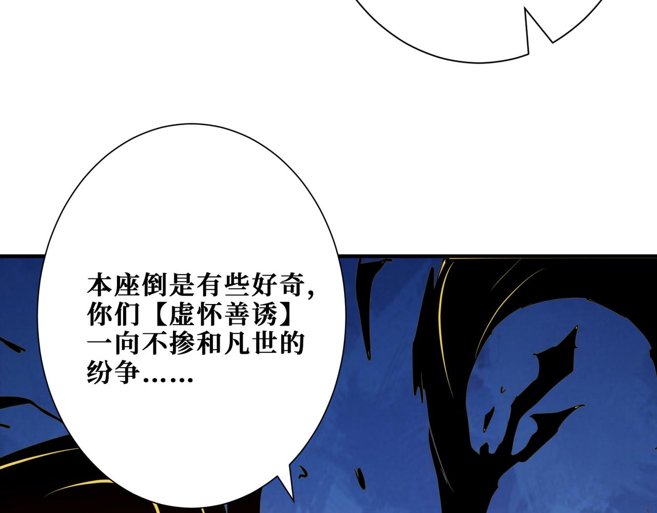 《噬神纪》漫画最新章节第284话 八门金锁免费下拉式在线观看章节第【55】张图片