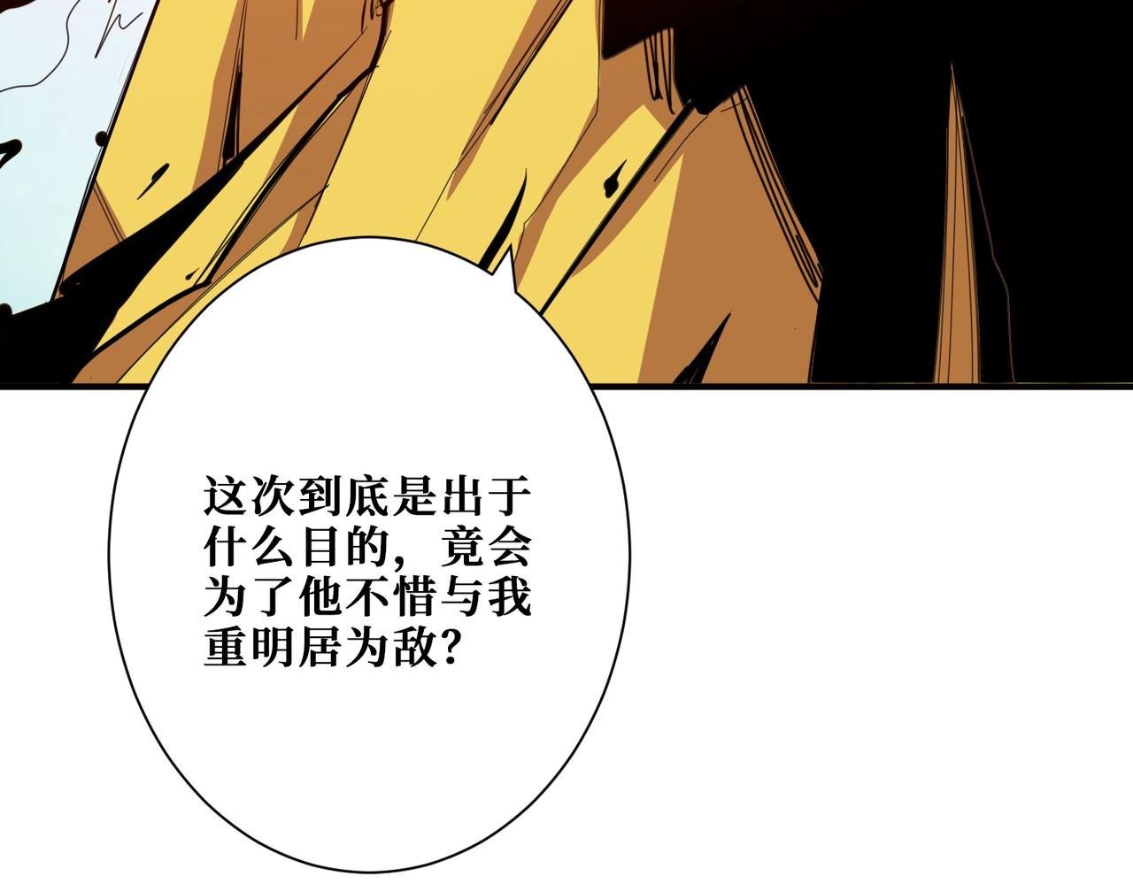 《噬神纪》漫画最新章节第284话 八门金锁免费下拉式在线观看章节第【58】张图片