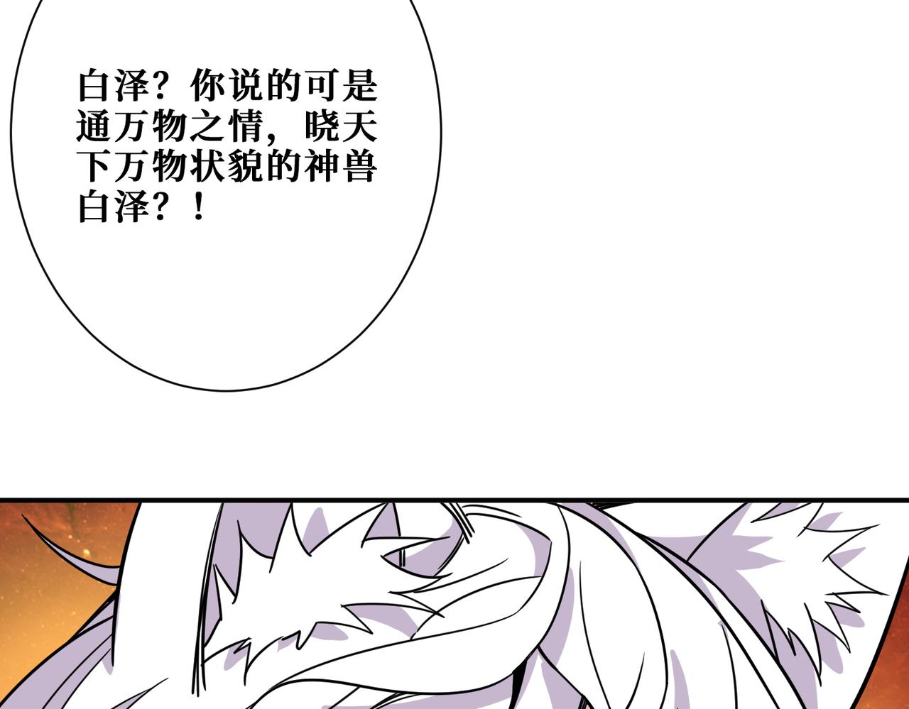 《噬神纪》漫画最新章节第284话 八门金锁免费下拉式在线观看章节第【66】张图片