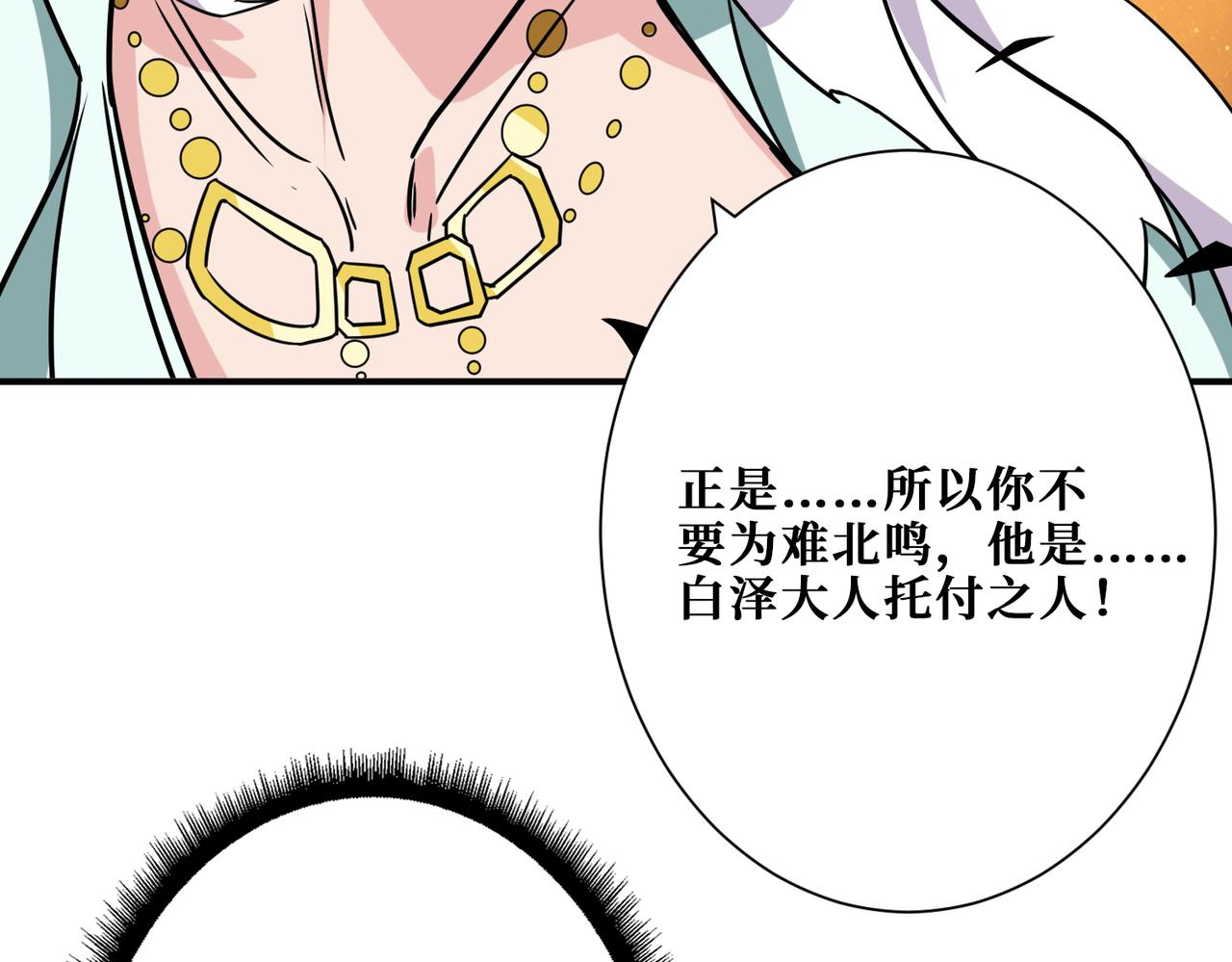 《噬神纪》漫画最新章节第284话 八门金锁免费下拉式在线观看章节第【68】张图片