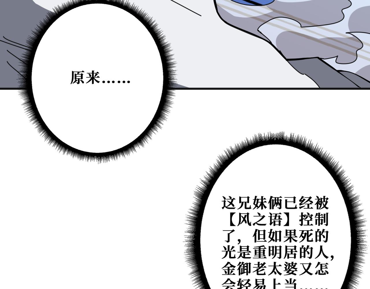 《噬神纪》漫画最新章节第285话 风之语免费下拉式在线观看章节第【113】张图片