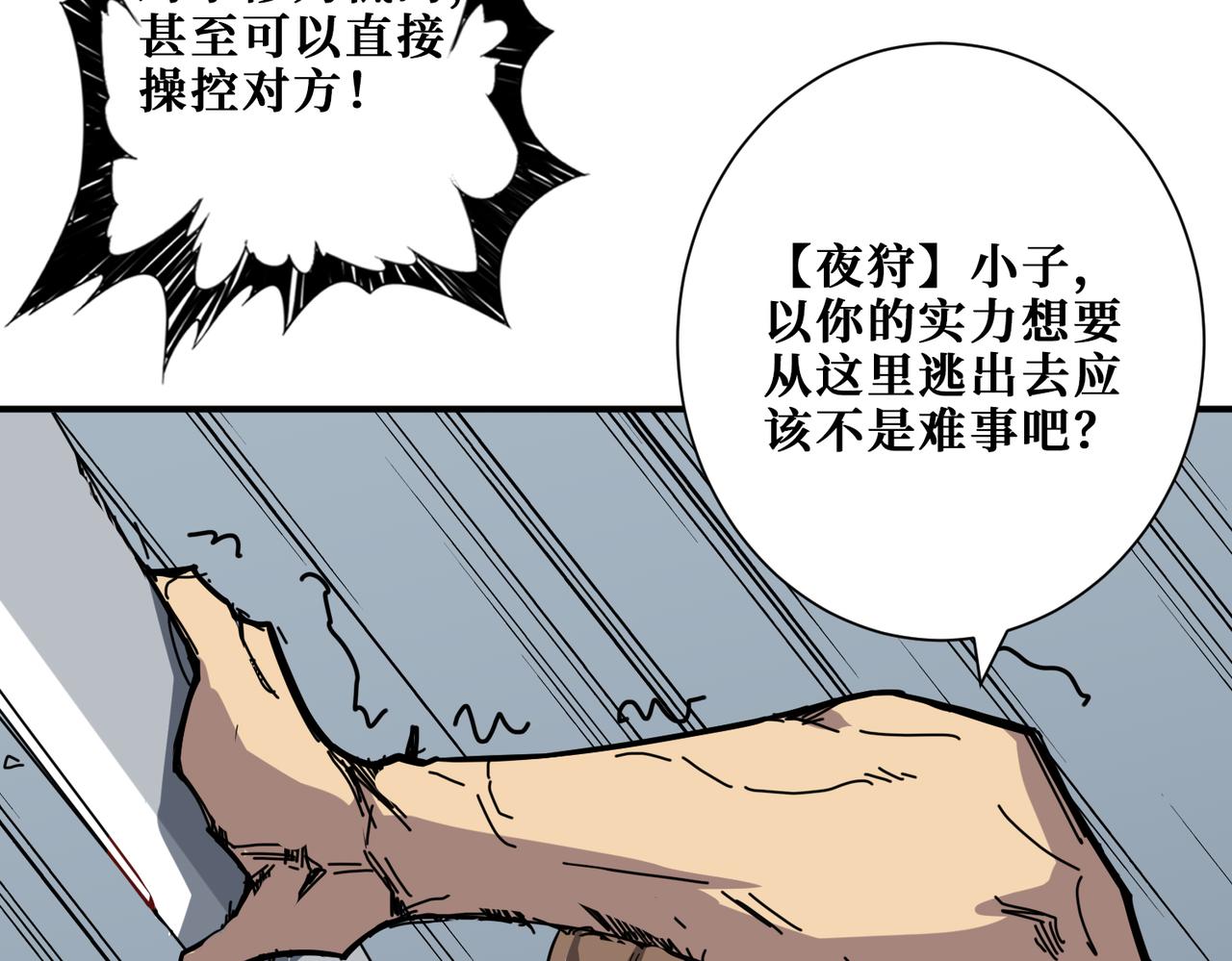 《噬神纪》漫画最新章节第285话 风之语免费下拉式在线观看章节第【31】张图片