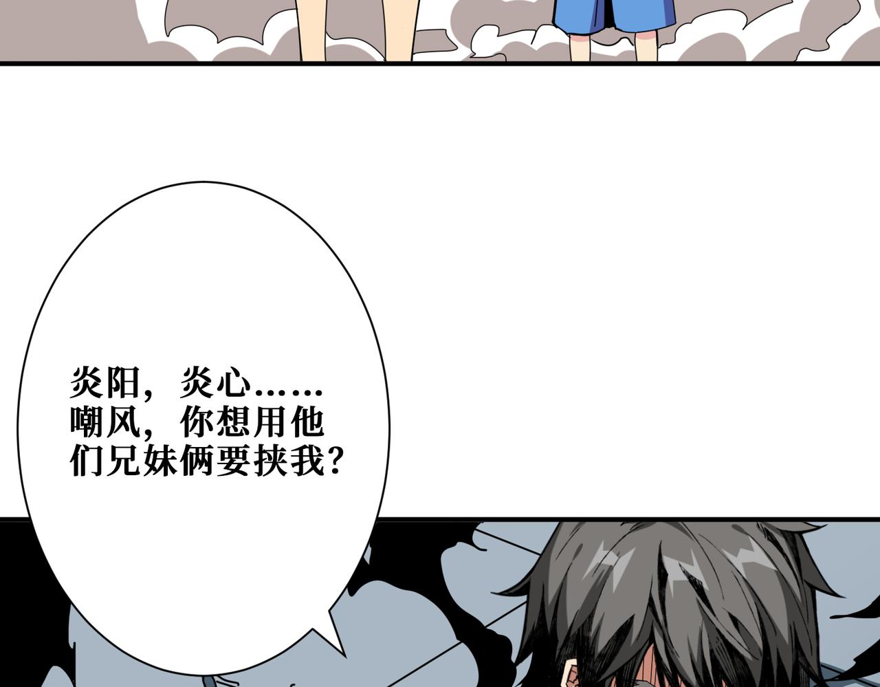 《噬神纪》漫画最新章节第285话 风之语免费下拉式在线观看章节第【75】张图片