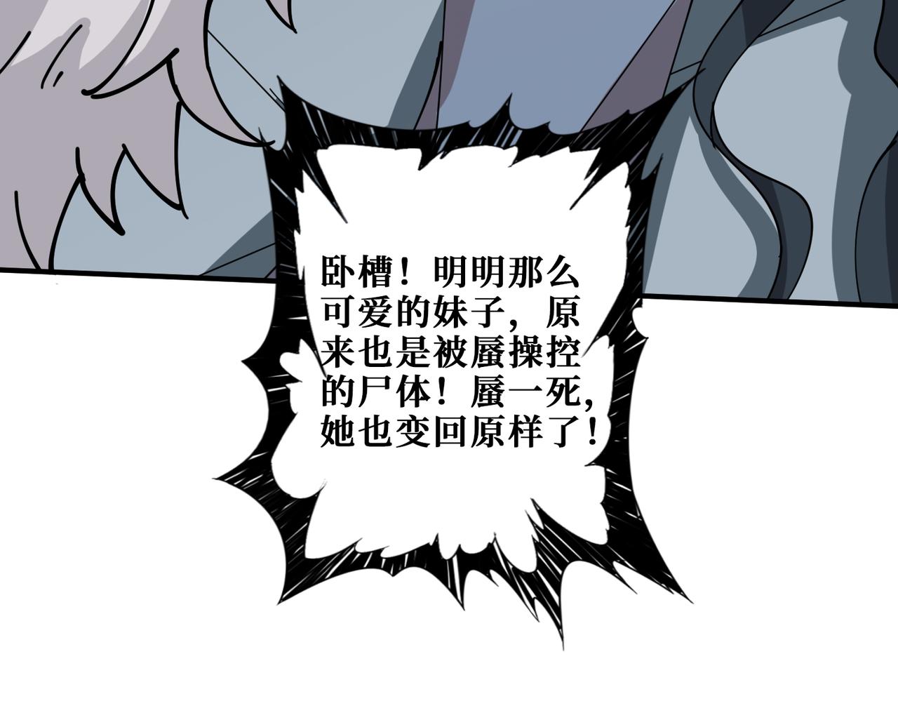 《噬神纪》漫画最新章节第285话 风之语免费下拉式在线观看章节第【91】张图片