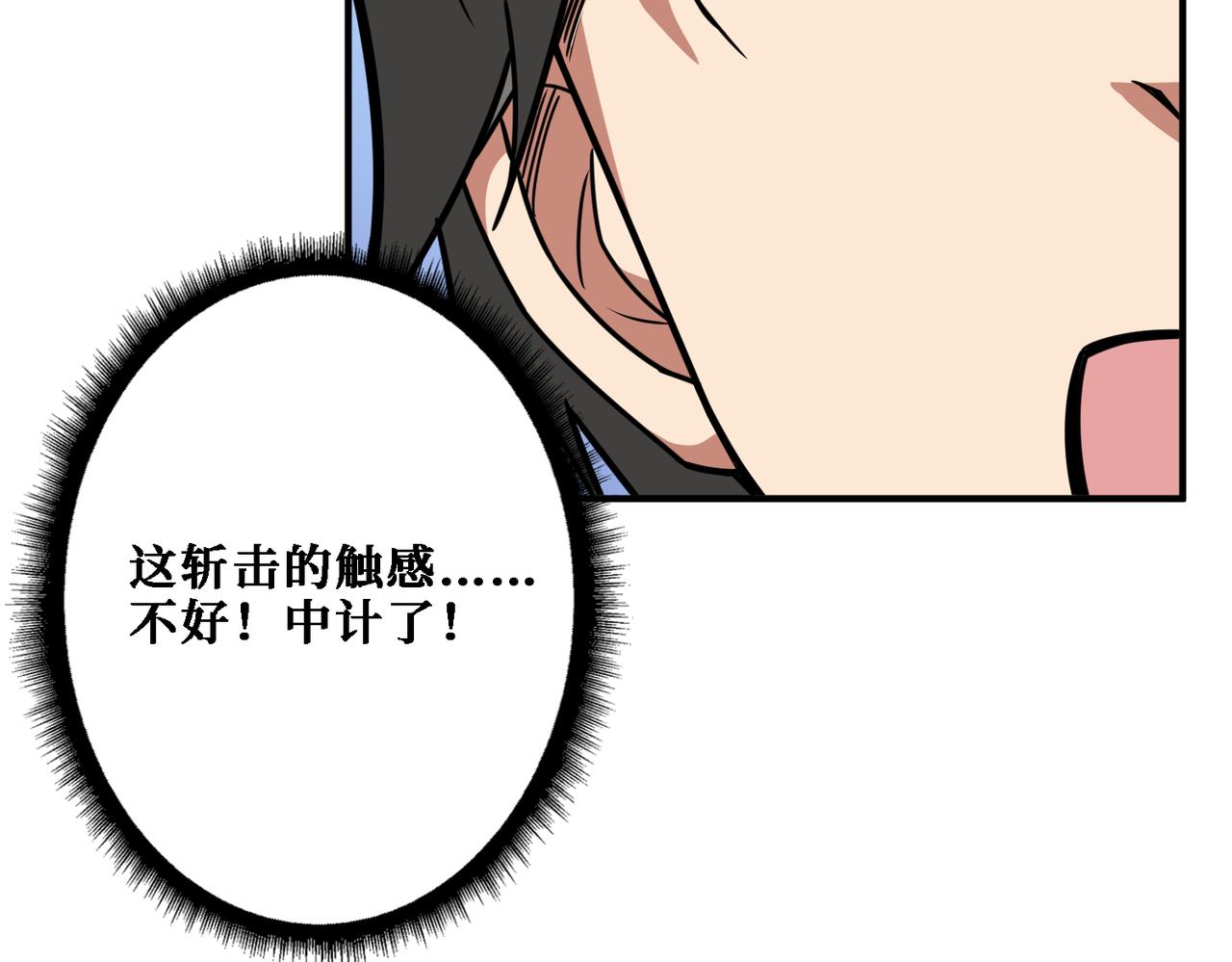 《噬神纪》漫画最新章节第286话 杀免费下拉式在线观看章节第【111】张图片