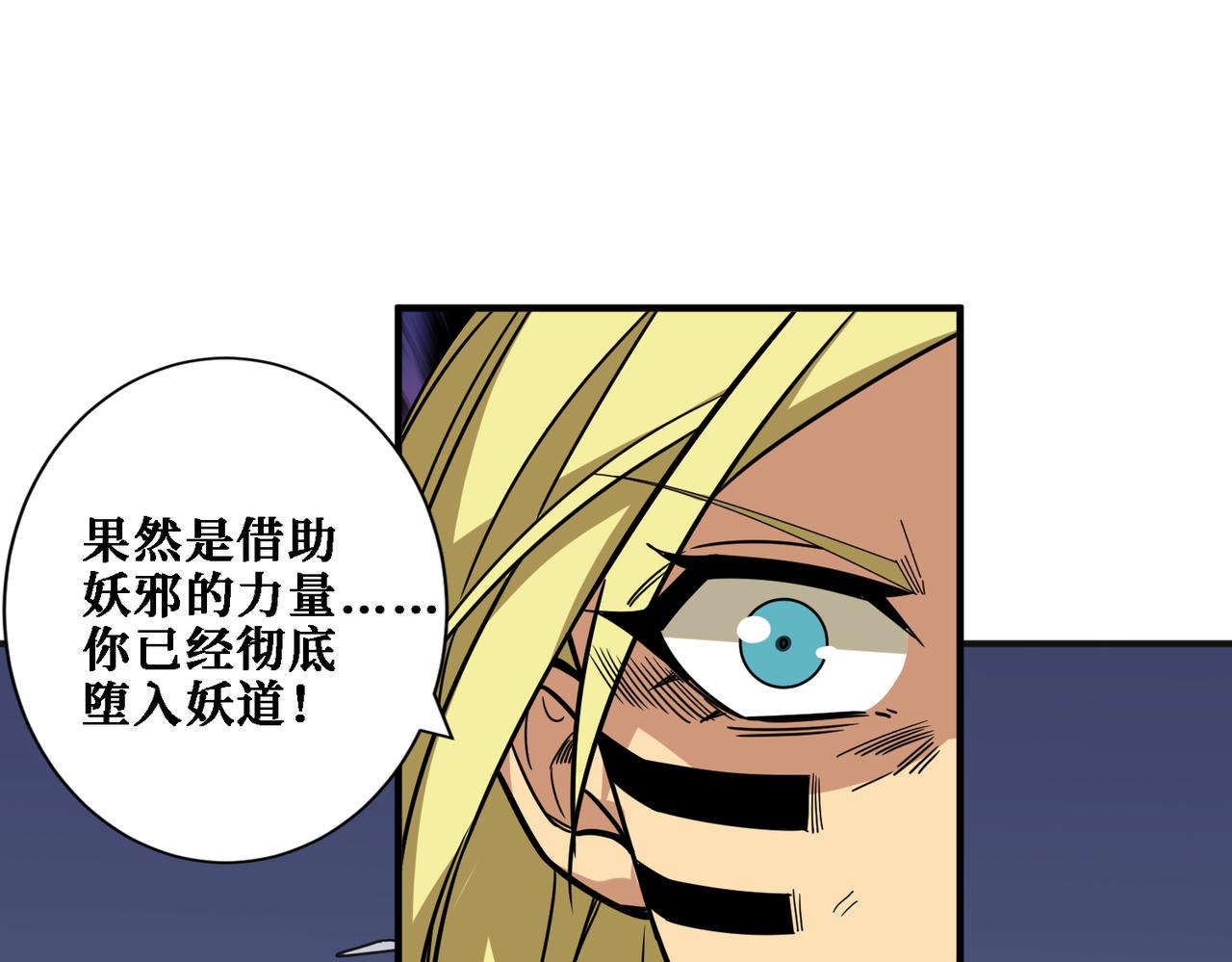 《噬神纪》漫画最新章节第286话 杀免费下拉式在线观看章节第【24】张图片