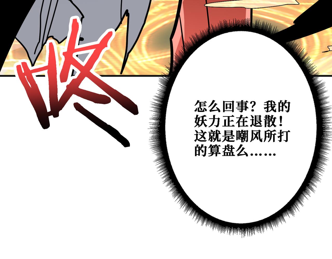 《噬神纪》漫画最新章节第286话 杀免费下拉式在线观看章节第【40】张图片