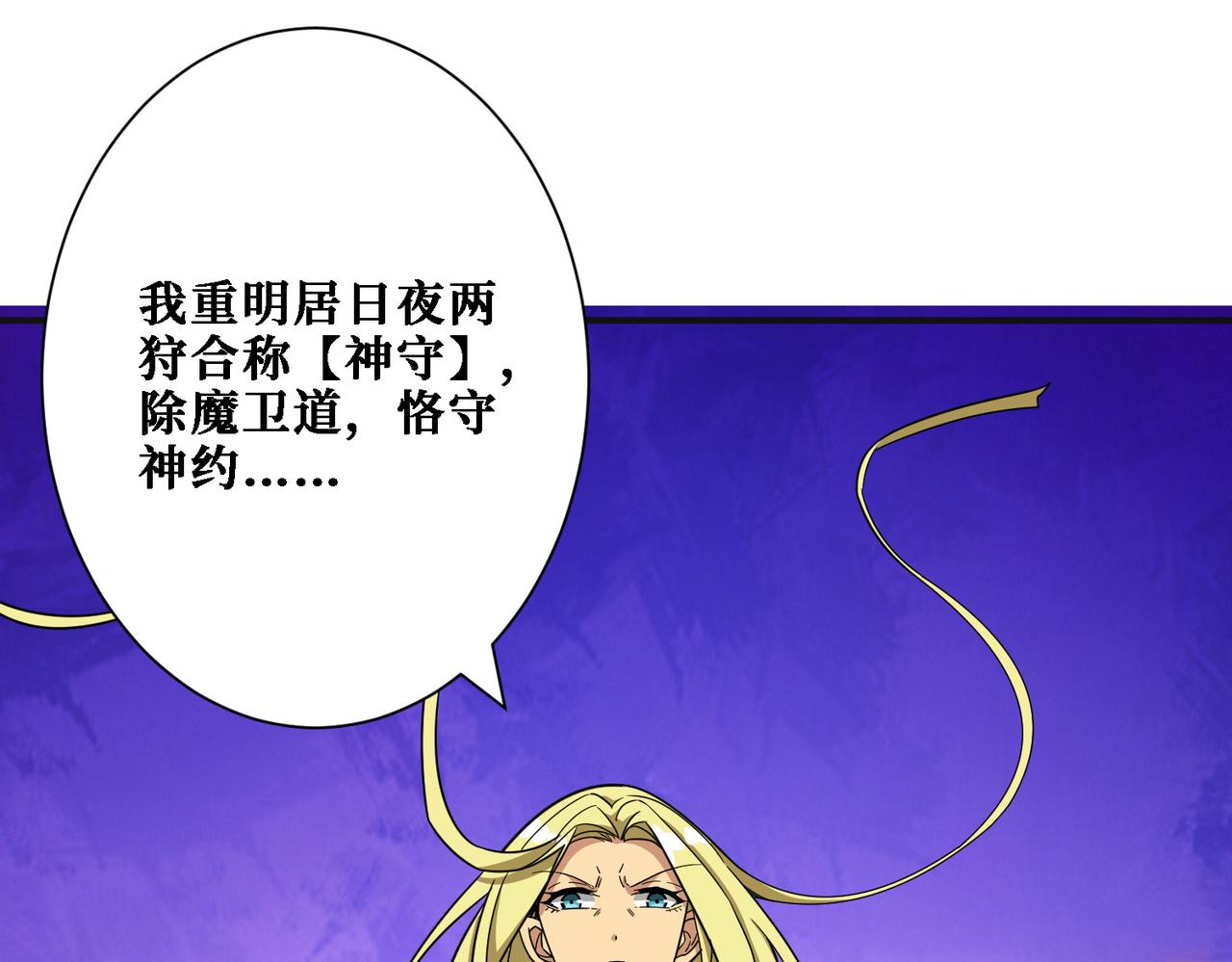 《噬神纪》漫画最新章节第286话 杀免费下拉式在线观看章节第【41】张图片